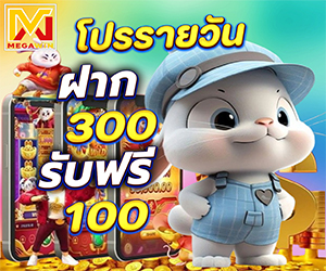 โปรรายวัน (สล๊อต ยิงปลา)	