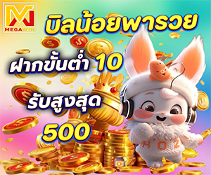  บิลน้อยพารวย เกมส์สล็อต