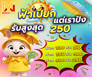 โปรฟ้าเปียก☔ แต่เราปัง	
