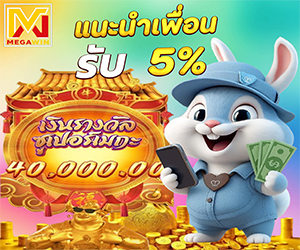 โปรแนะนำเพื่อน 