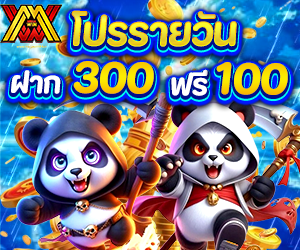 โปรรายวัน (สล๊อต ยิงปลา)	